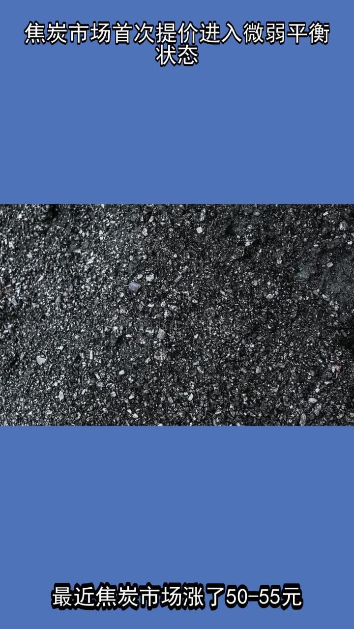 焦炭市场首次提价进入微弱平衡状态，对橡胶制品行业的影响分析